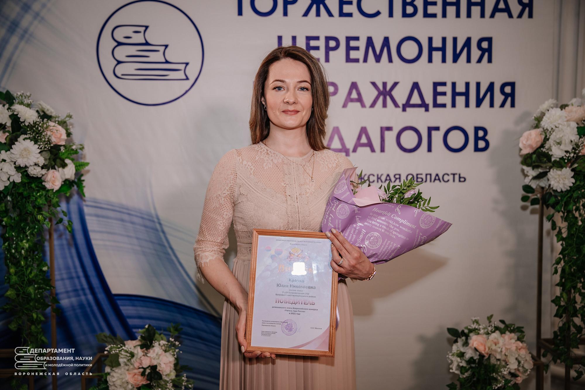 «Учителю года» в Воронежской области вручат 150 тысяч рублей